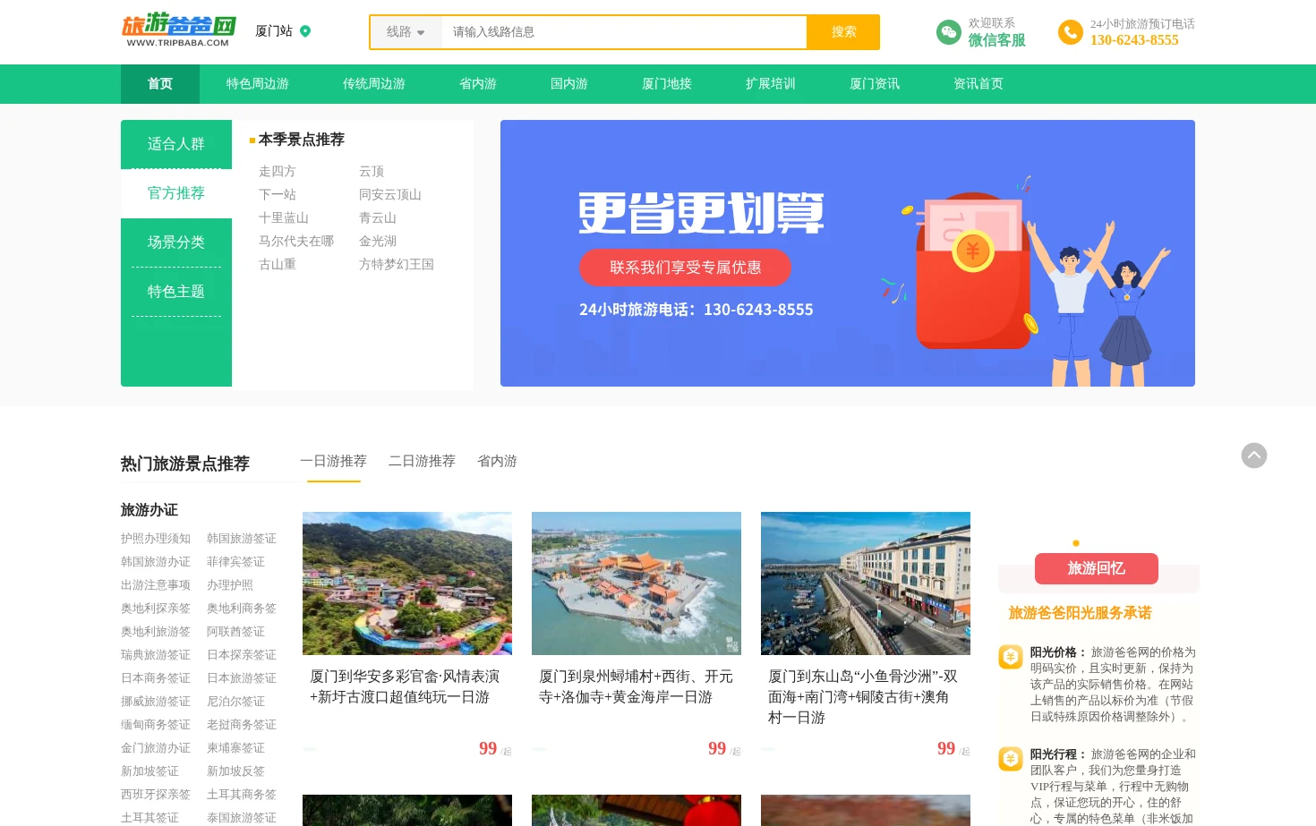 旅游爸爸网 页面快照
